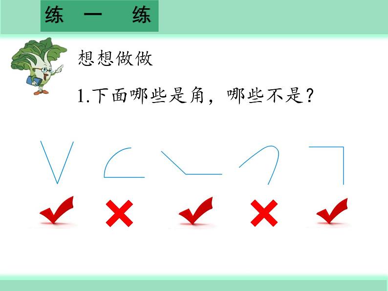 二年级数学下册课件-7 角的初步认识（41）-苏教版第8页