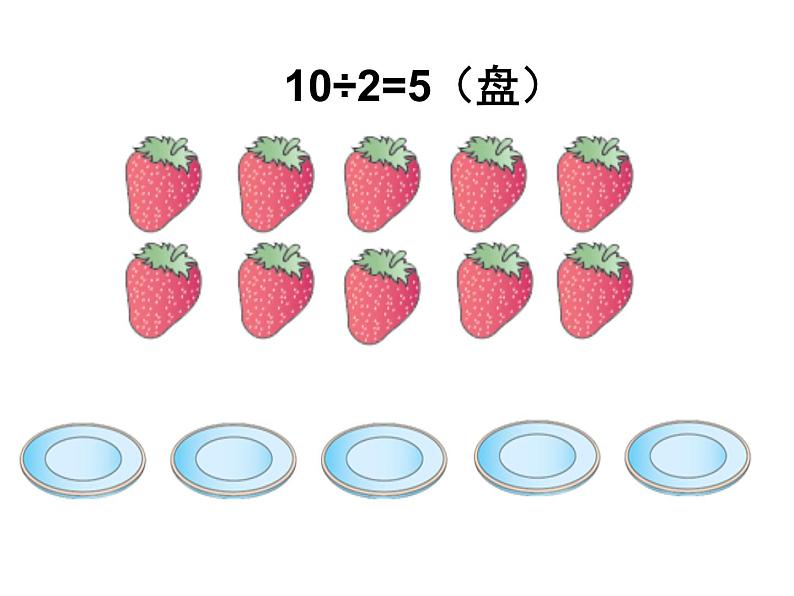 二年级数学下册课件-6 有余数的除法54-人教版第5页