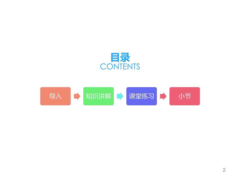 二年级数学下册课件-6 有余数的除法80-人教版第2页