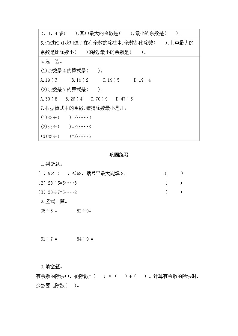 冀教版二年级下册 第2单元 有余数的除法 讲义+练习（含答案）第3页
