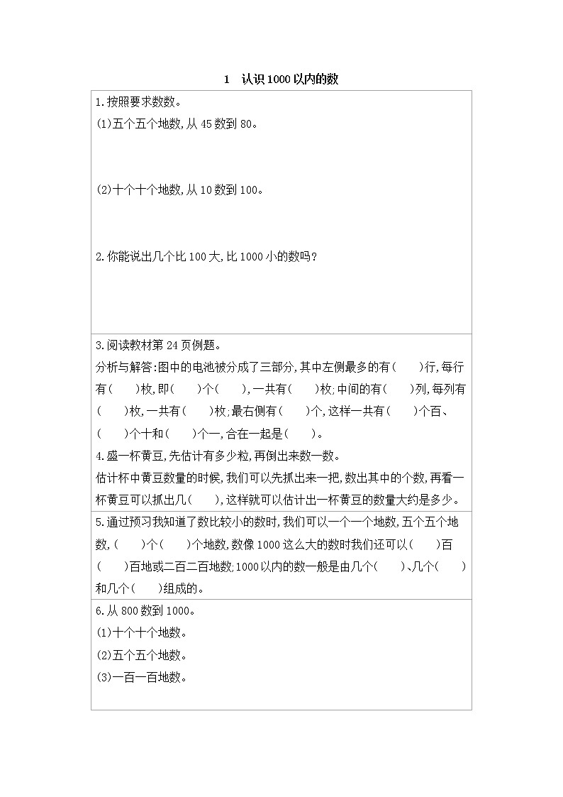 冀教版二年级下册 第3单元 认识1000以内的数 讲义+练习（含答案）第1页
