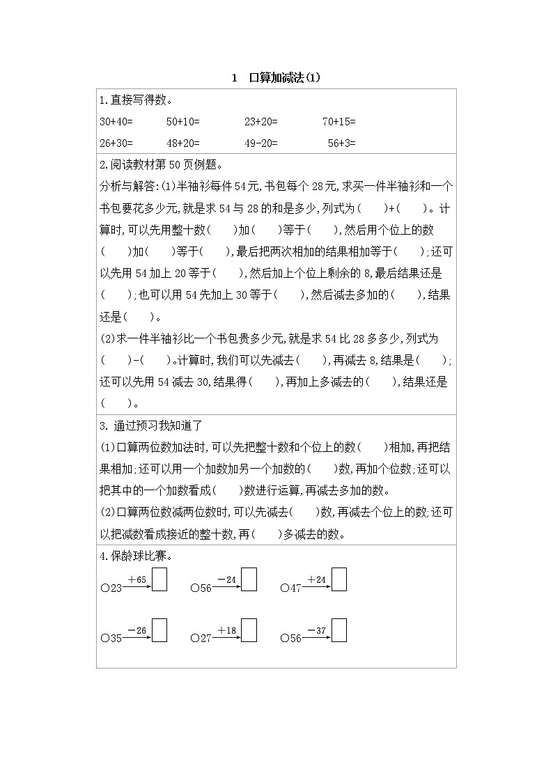 冀教版二年级下册 第6单元 三位数加减三位数 讲义+练习（含答案）01