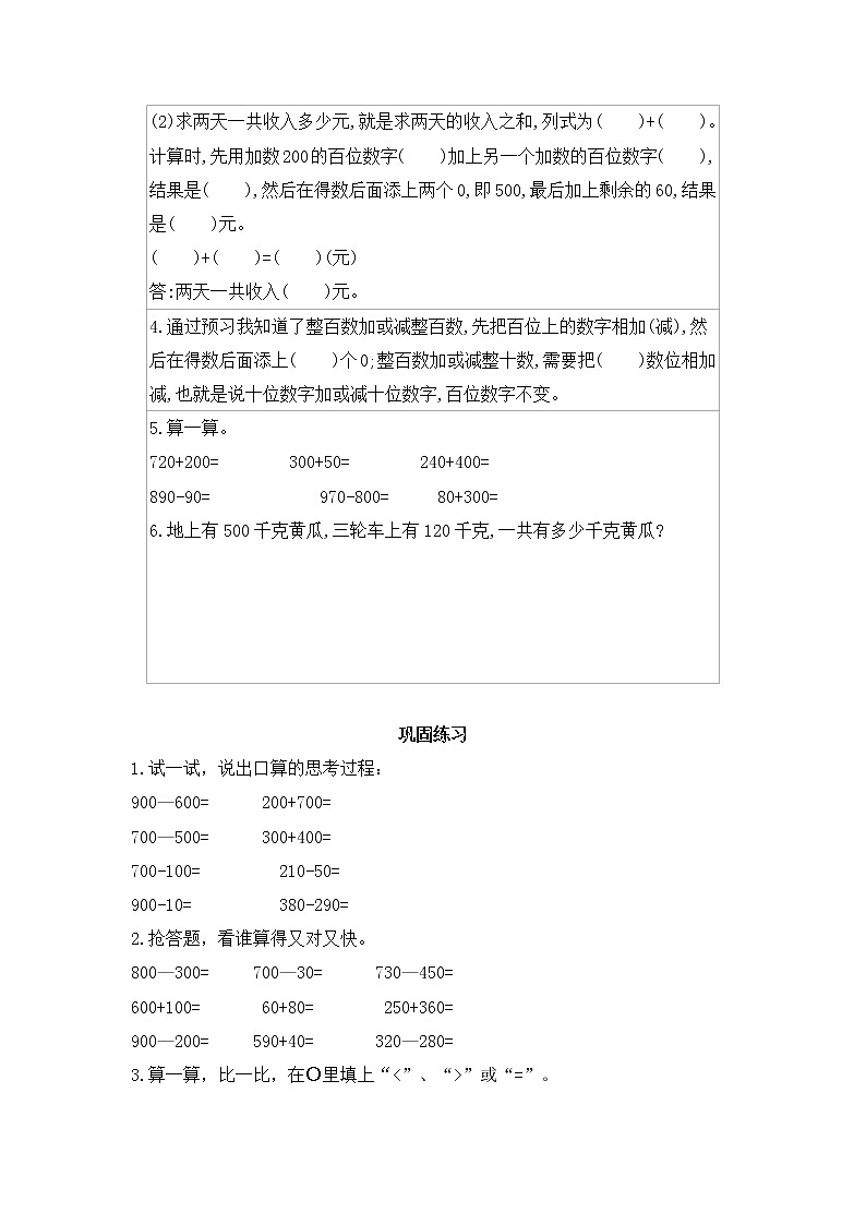 冀教版二年级下册 第6单元 三位数加减三位数 讲义+练习（含答案）03