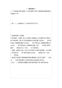 冀教版二年级下册八 探索乐园同步训练题