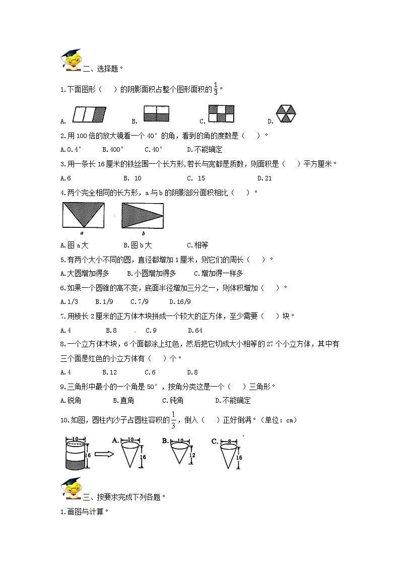 【精品】2022小升初数学高频考点过关演练6-图形的认识与测量（原卷）第2页
