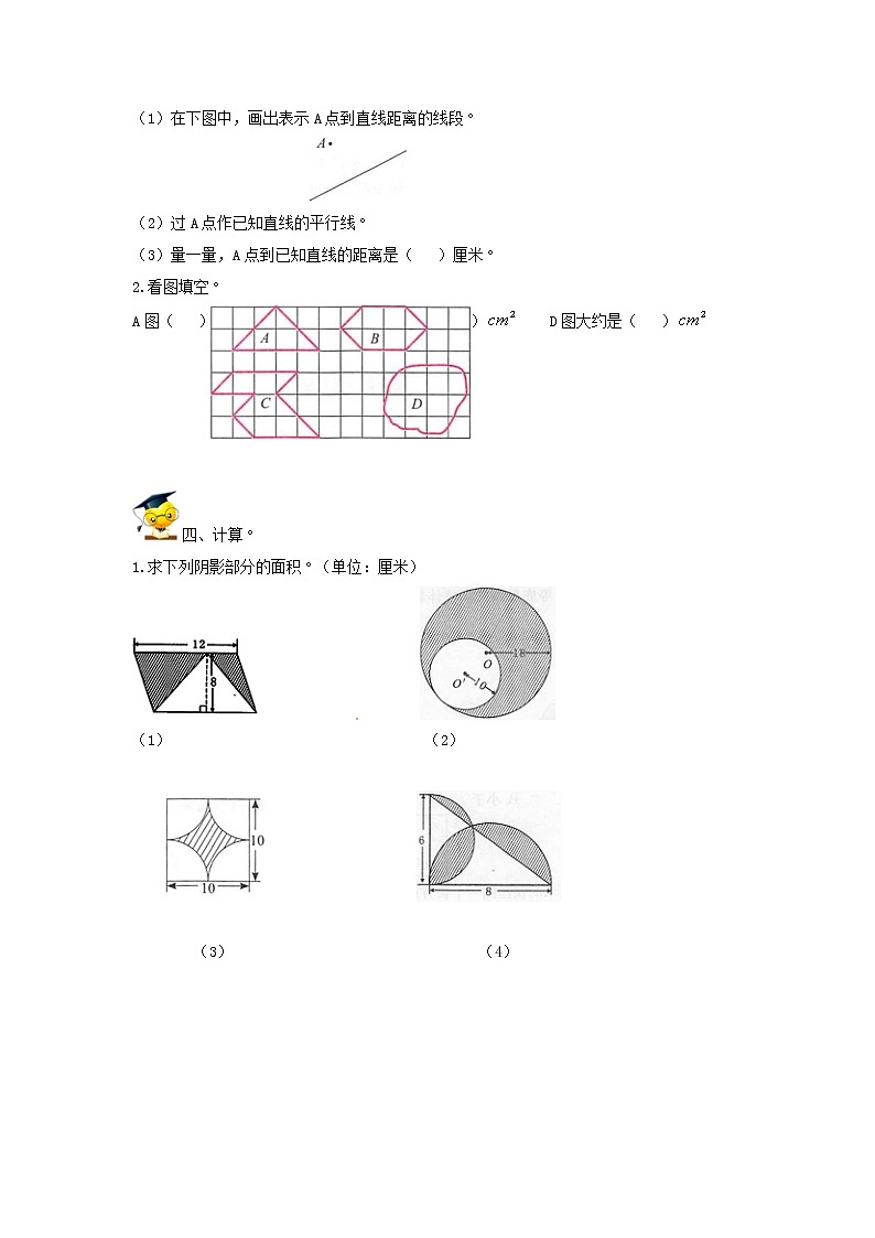 【精品】2022小升初数学高频考点过关演练6-图形的认识与测量（原卷）第3页