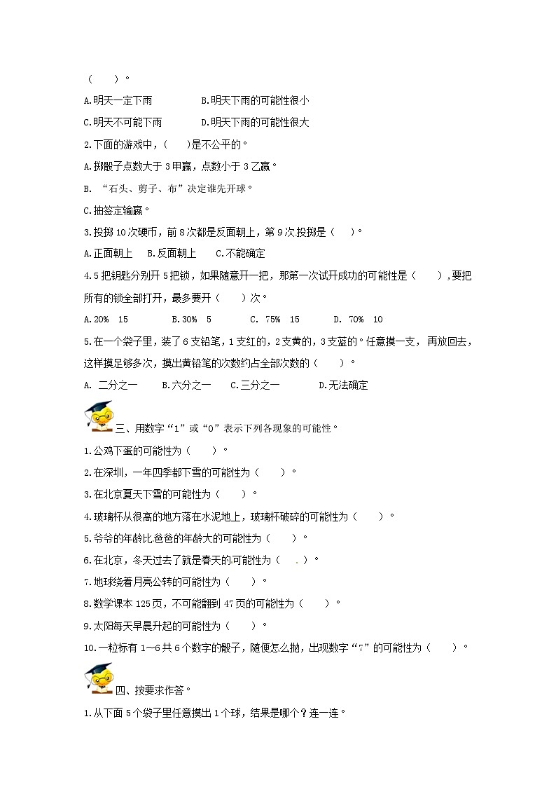 【精品】2022小升初数学高频考点过关演练10-可能性（原卷）第2页