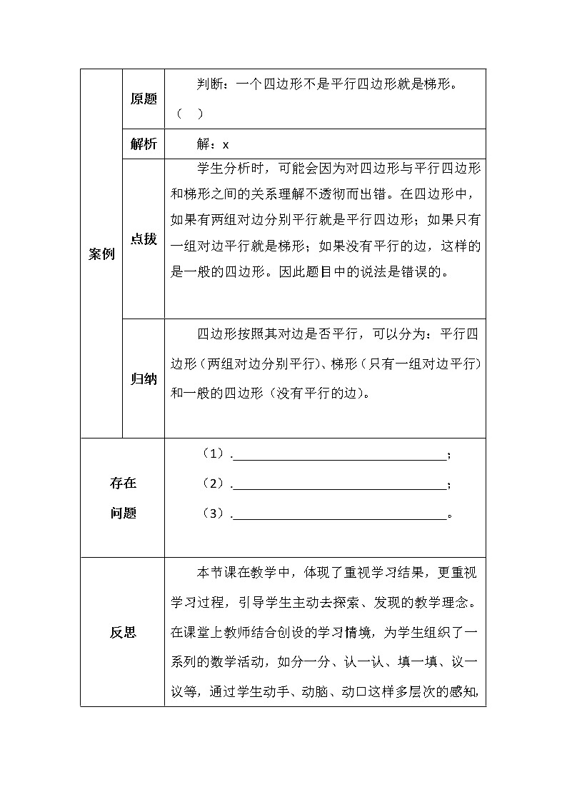 北师大版四年数学下册第二单元四边形分类学案02