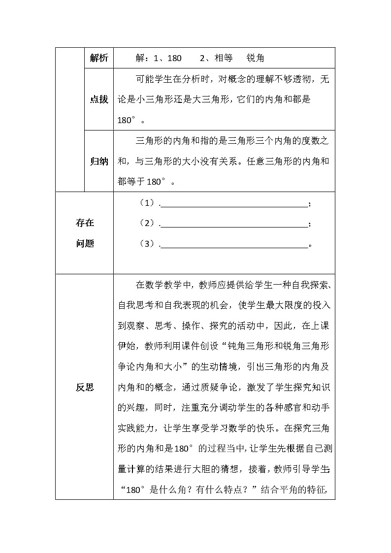 北师大版四年数学下册第二单元三角形内角和学案02