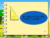 二年级数学上册课件-3.  锐角和钝角 -人教版（共37张PPT）