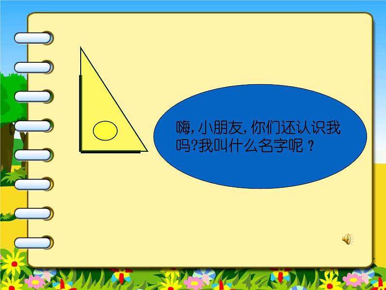 二年级数学上册课件-3.  锐角和钝角 -人教版（共37张PPT）第2页