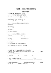 【精品】各地小升初数学模拟试卷及解析甘肃省张掖市