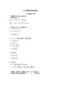 【精品】各地小升初数学模拟试卷及解析广东省江门市 2