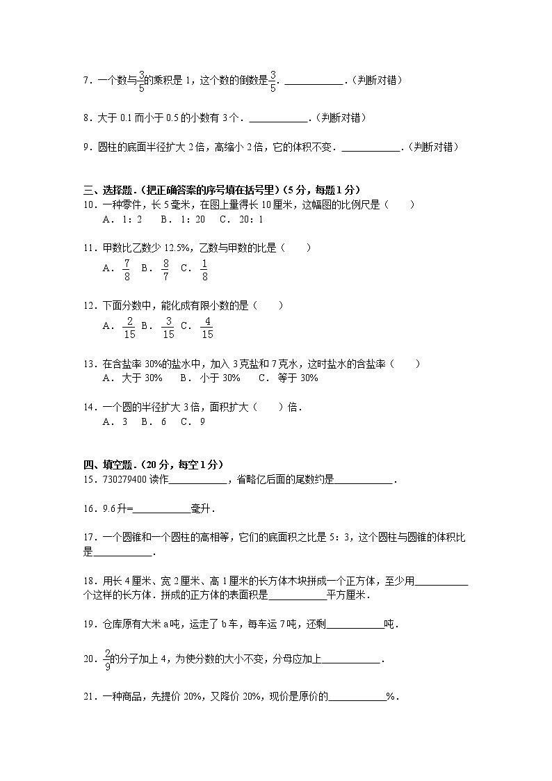 【精品】各地小升初数学模拟试卷及解析广东省江门市 202