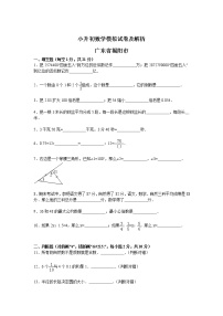 【精品】各地小升初数学模拟试卷及解析广东省揭阳市