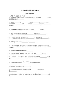 【精品】各地小升初数学模拟试卷及解析天津市静海县