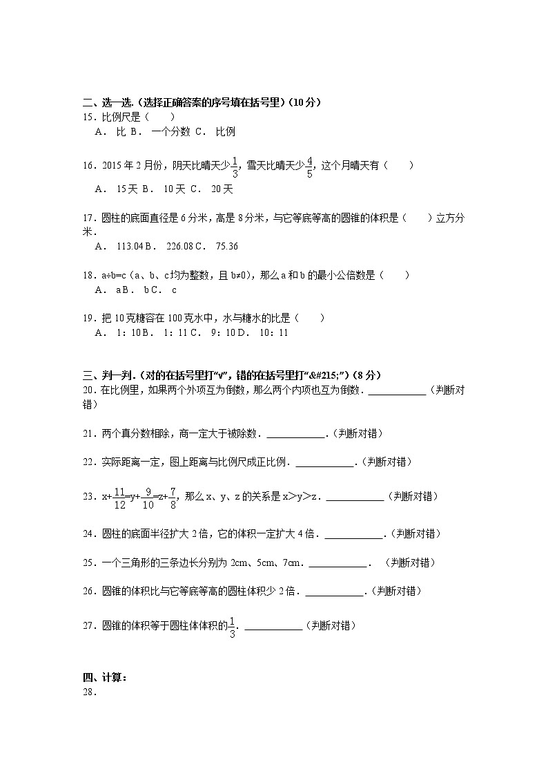 【精品】各地小升初数学模拟试卷及解析天津市静海县02