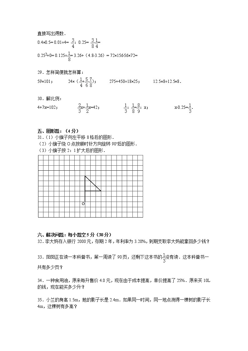 【精品】各地小升初数学模拟试卷及解析天津市静海县03