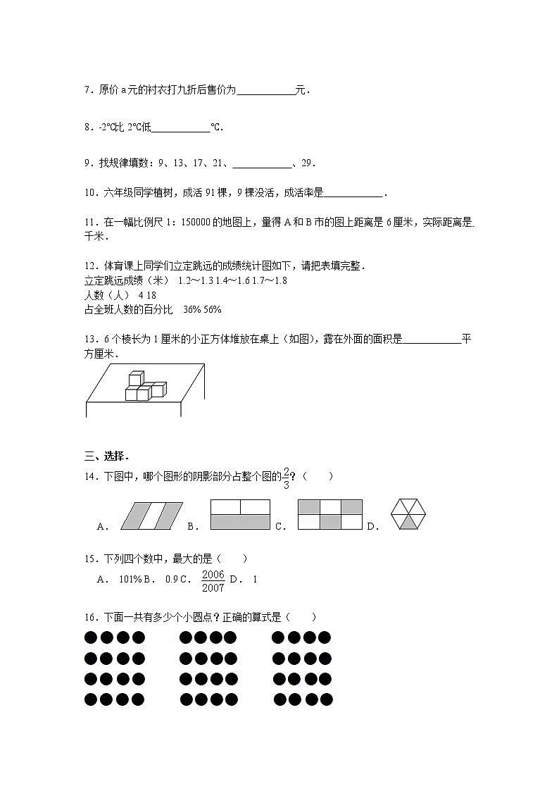 【精品】各地小升初数学模拟试卷及解析湖南省长沙市02