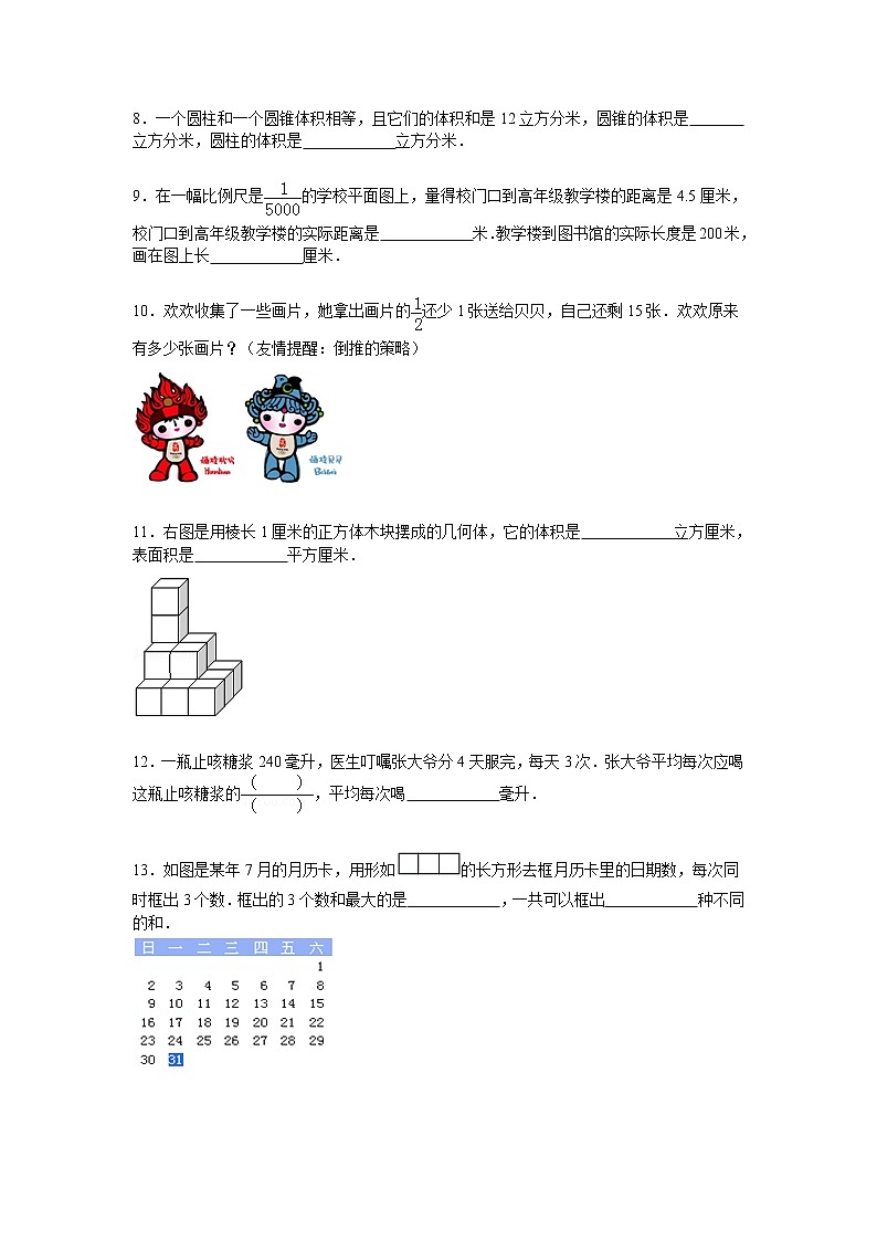 【精品】各地小升初数学模拟试卷及解析河北省衡水市第2页