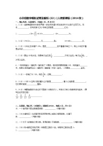 【精品】小升初数学模拟试卷及解析（22）人教新课标（2014秋）