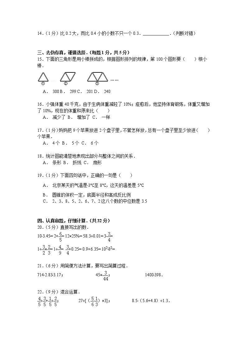 【精品】小升初数学模拟试卷及解析（22）人教新课标（2014秋）02