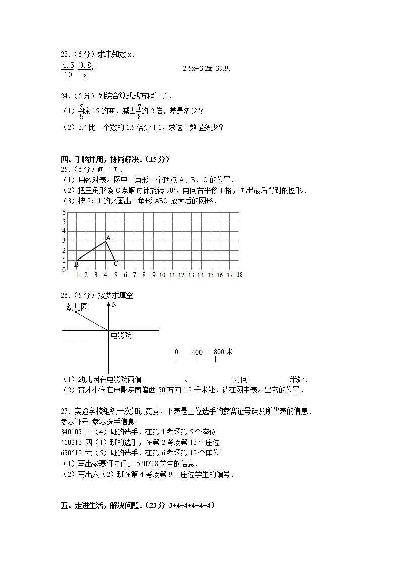 【精品】小升初数学模拟试卷及解析（22）人教新课标（2014秋）03