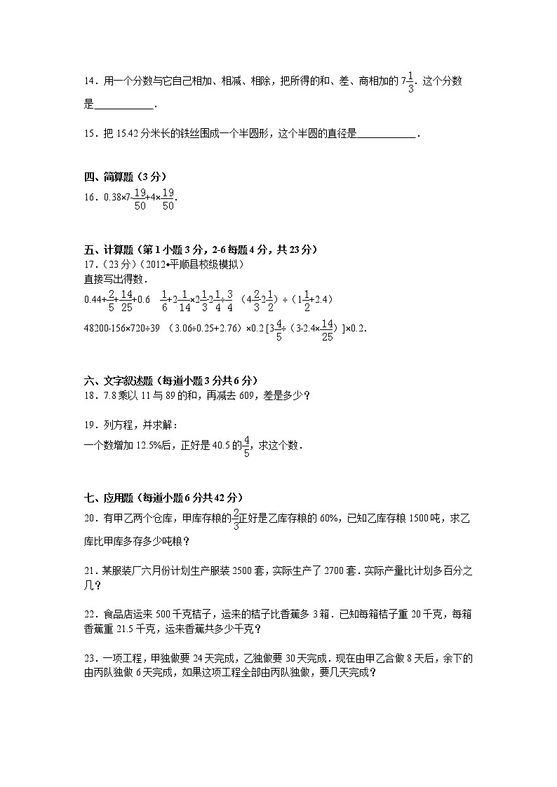 【精品】小升初数学模拟试卷及解析（15）人教新课标（2014秋）02