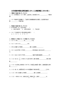 【精品】小升初数学模拟试卷及解析（29）人教新课标（2014秋）