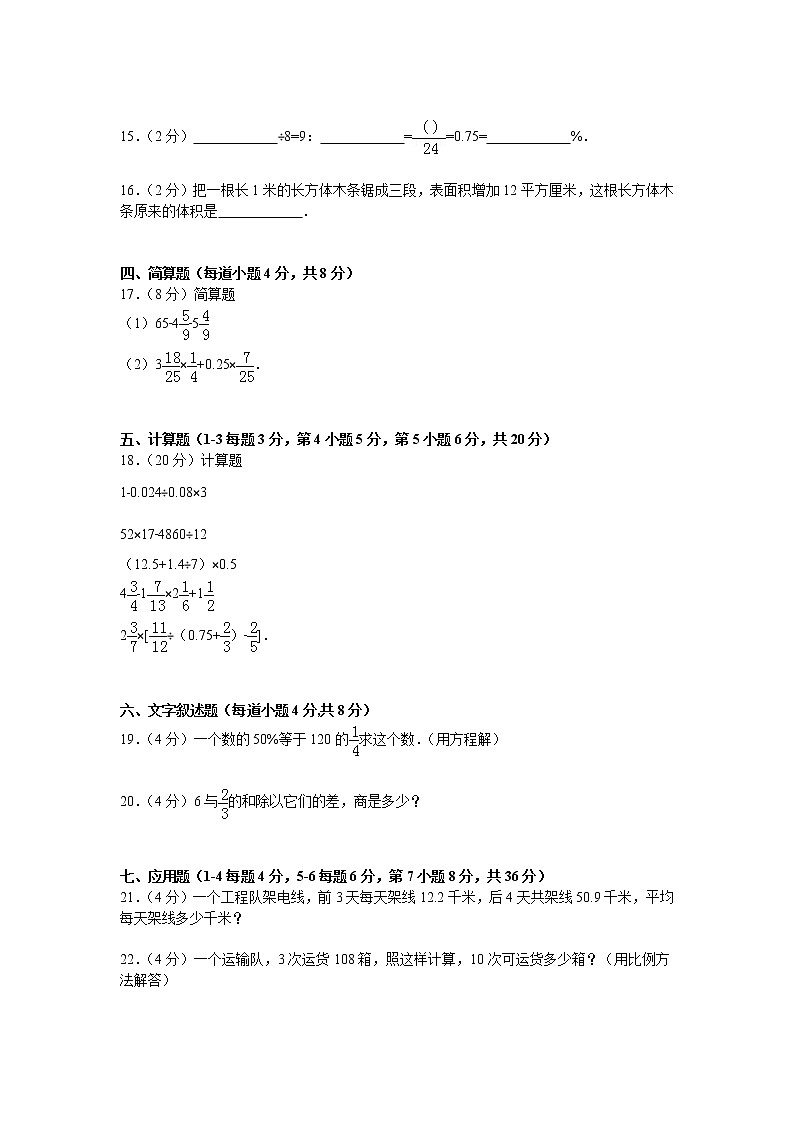 【精品】小升初数学模拟试卷及解析（29）人教新课标（2014秋）第2页