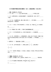 【精品】小升初数学模拟试卷及解析（40）人教新课标（2014秋）