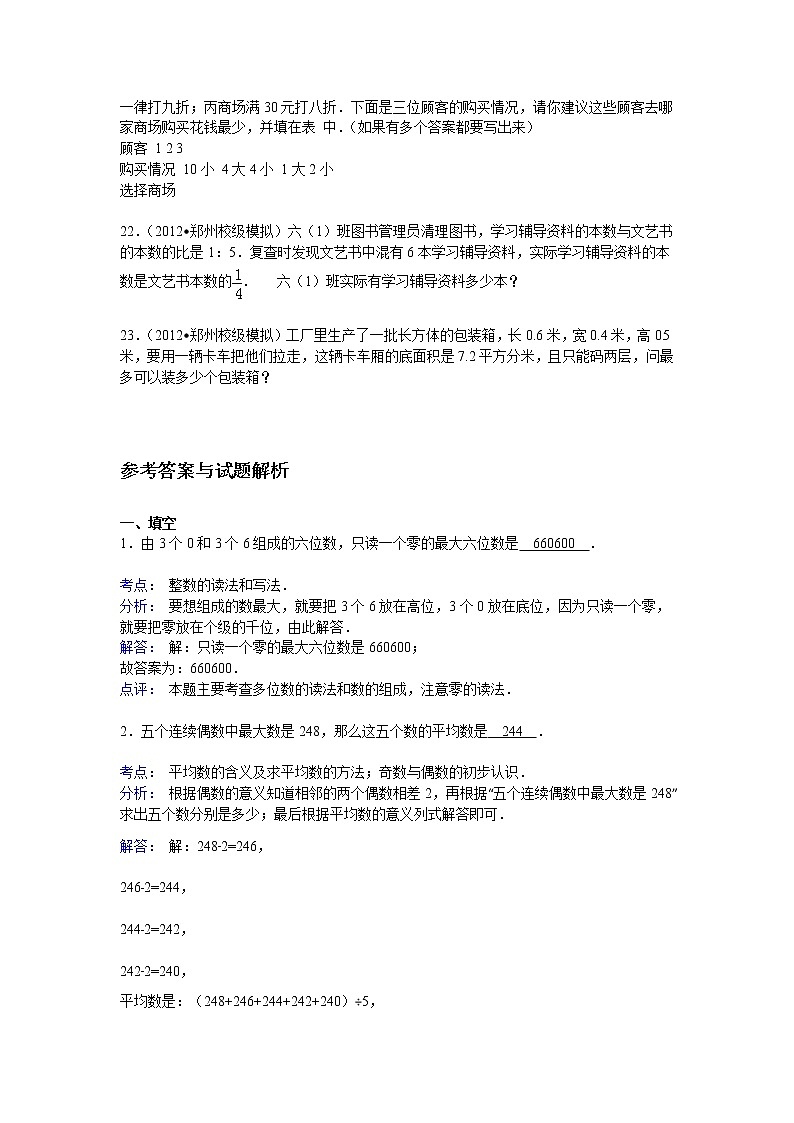 【精品】小升初数学模拟试卷及解析（34）人教新课标（2014秋）03