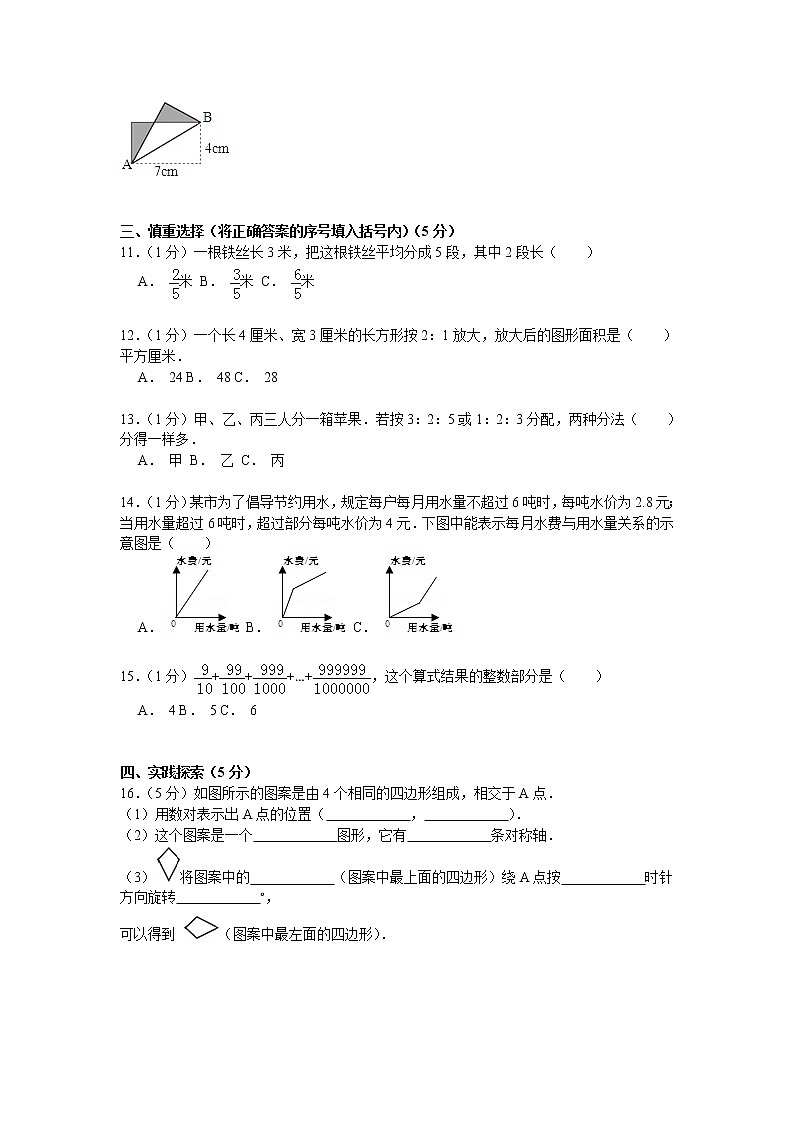 【精品】小升初数学模拟试卷及解析（36）人教新课标（2014秋）第2页