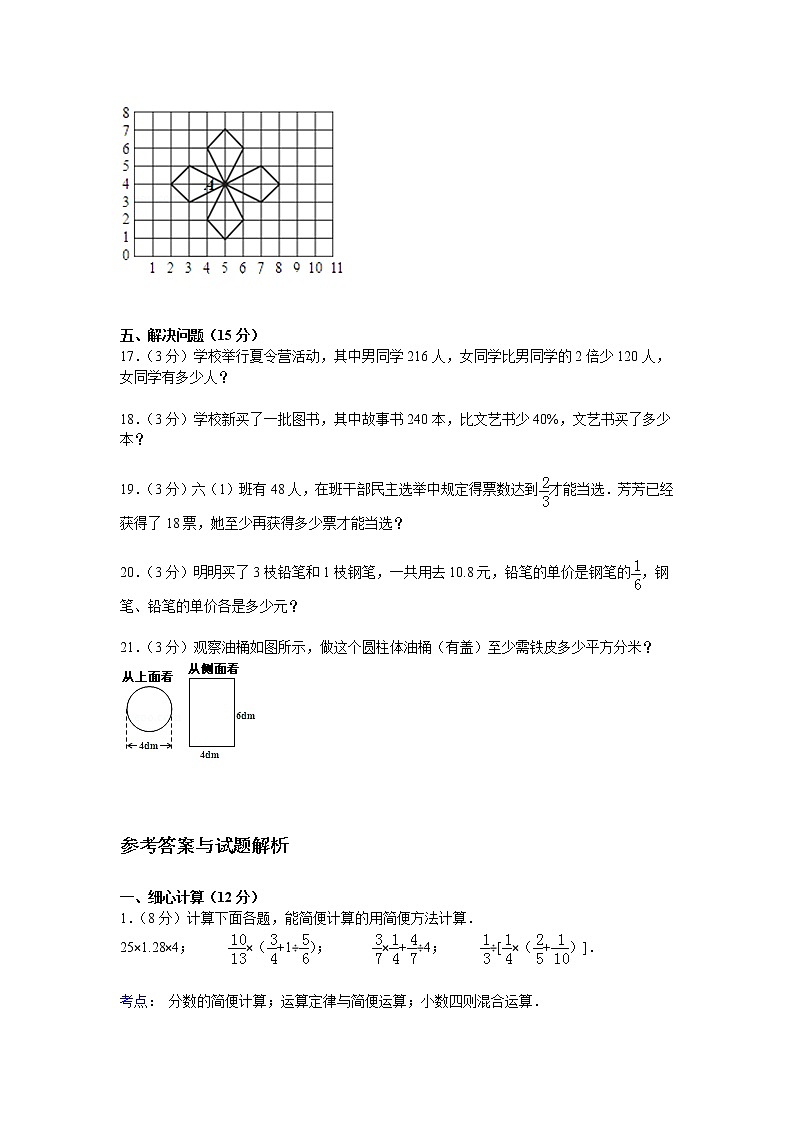 【精品】小升初数学模拟试卷及解析（36）人教新课标（2014秋）第3页