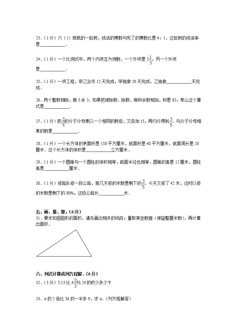 【精品】小升初数学模拟试卷及解析（12）人教新课标（2014秋）03