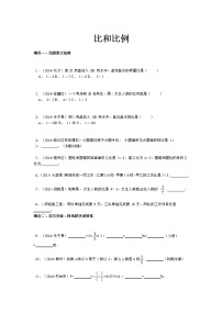 【精品】小升初数学攻克难点真题解析-比和比例全国通用