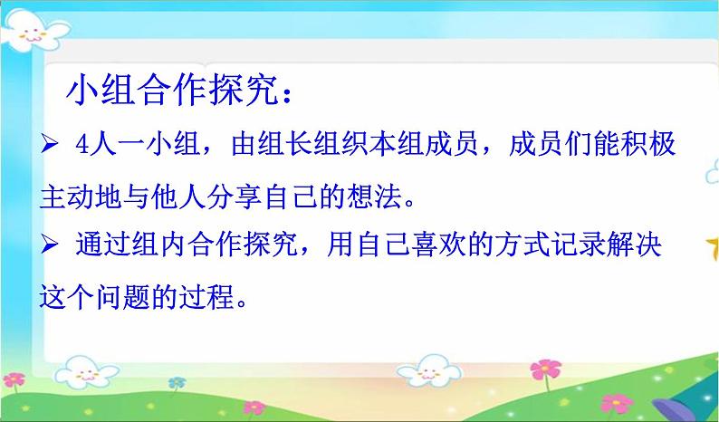 小学数学人教课标版二年级下册9数学广角──推理 9课件PPT第3页