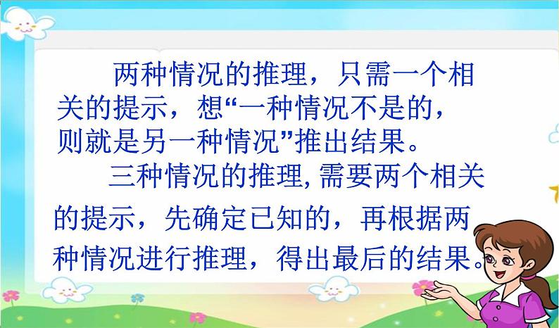 小学数学人教课标版二年级下册9数学广角──推理 9课件PPT第5页