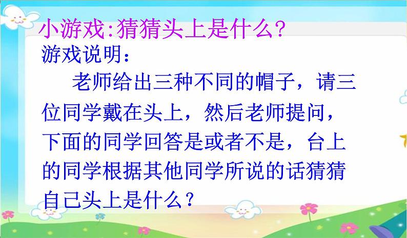 小学数学人教课标版二年级下册9数学广角──推理 9课件PPT第6页