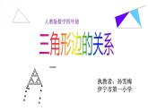 小学数学人教课标版四年级下册三角形的三边关系 3课件PPT
