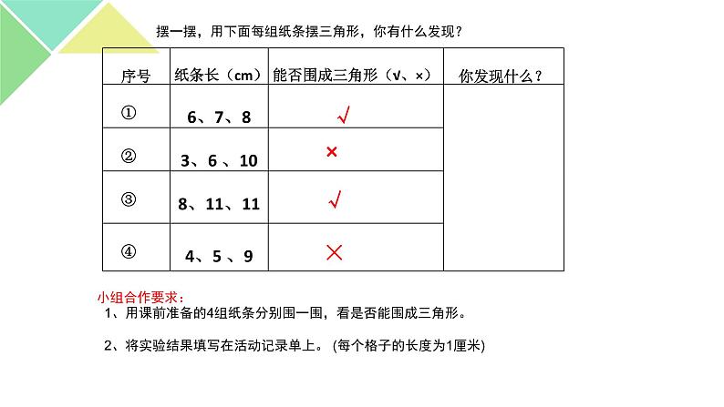 小学数学人教课标版四年级下册三角形的三边关系 3课件PPT第4页