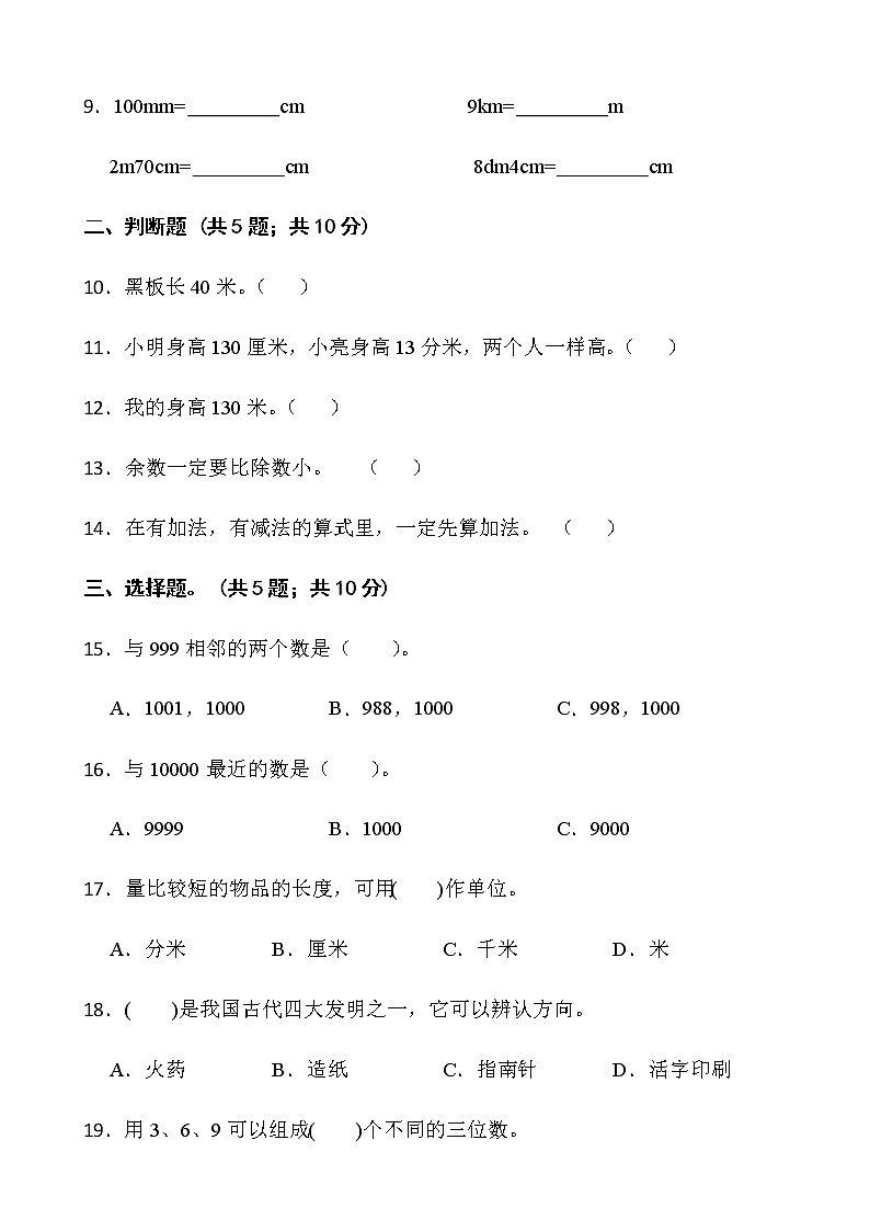 2021-2022学年数学二年级下册期中考试卷（一）北师大版含答案第2页