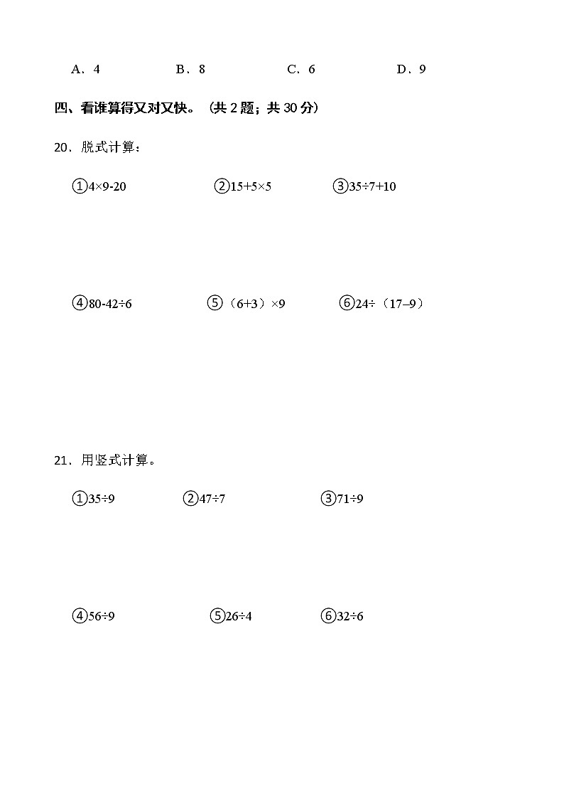 2021-2022学年数学二年级下册期中考试卷（一）北师大版含答案第3页