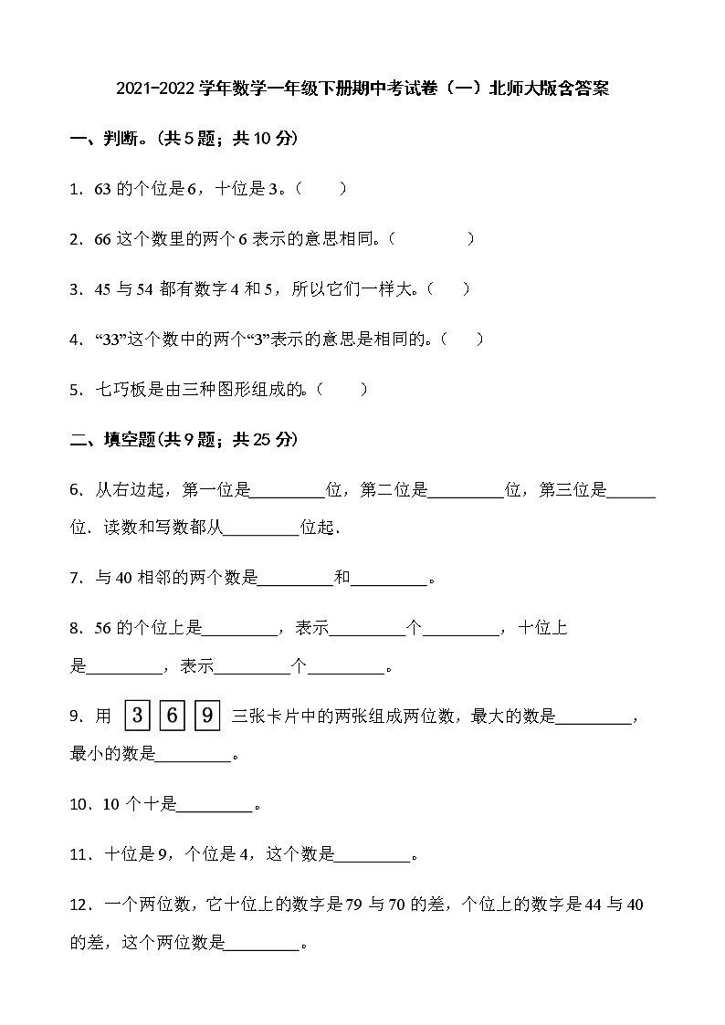 2021-2022学年数学一年级下册期中考试卷（一）北师大版含答案01