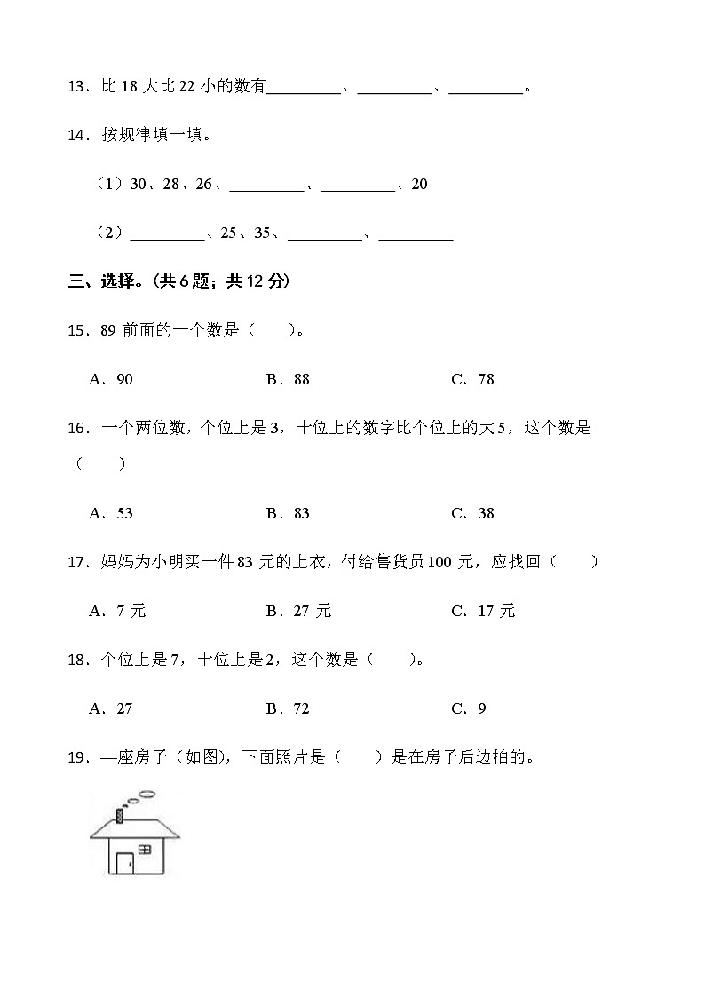 2021-2022学年数学一年级下册期中考试卷（一）北师大版含答案02