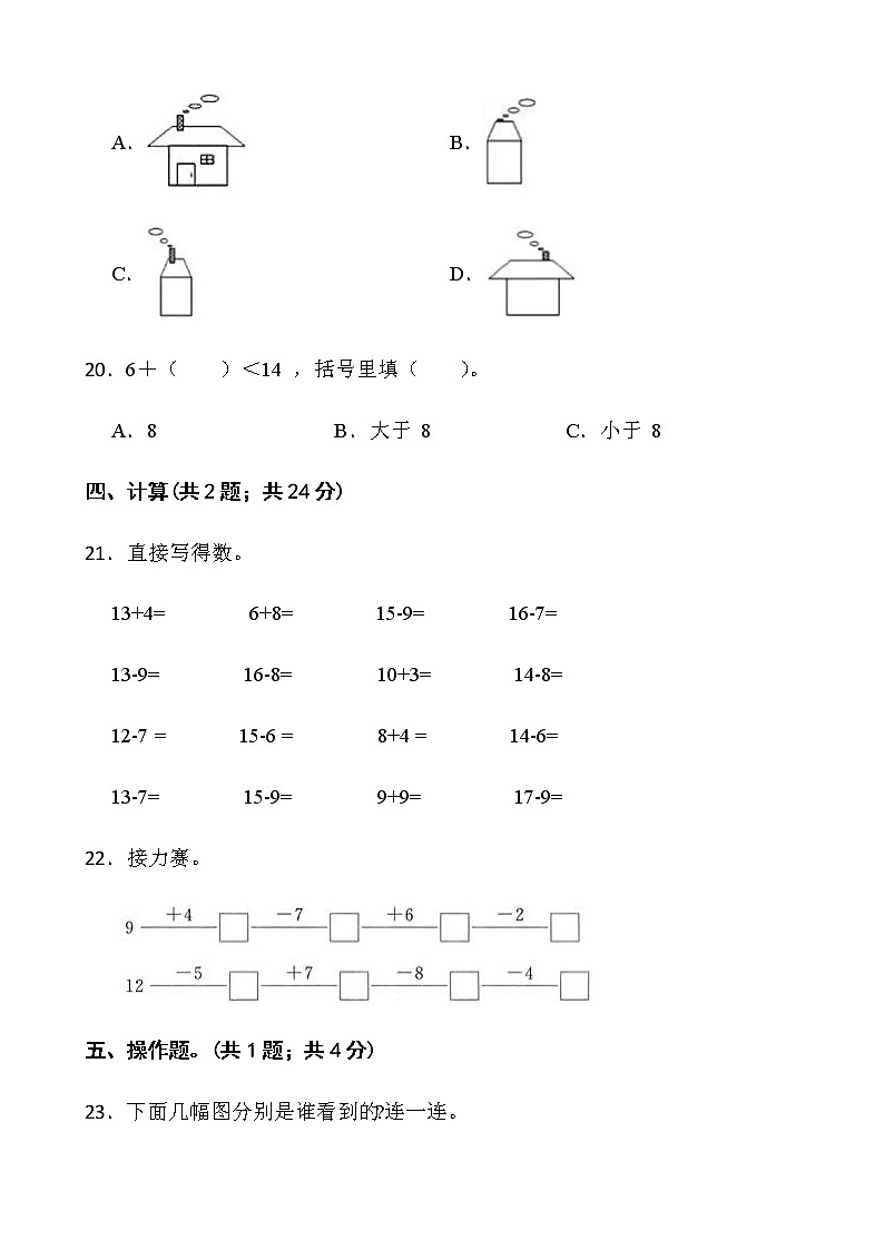 2021-2022学年数学一年级下册期中考试卷（一）北师大版含答案03