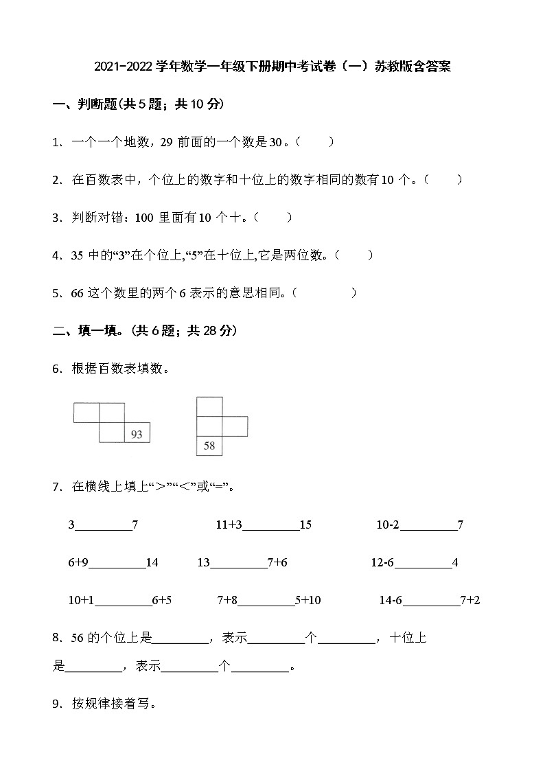 2021-2022学年数学一年级下册期中考试卷（一）苏教版含答案第1页