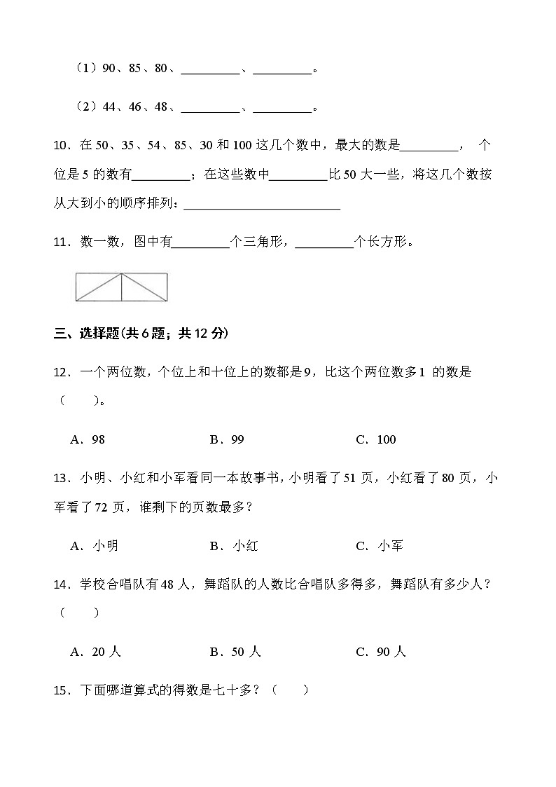 2021-2022学年数学一年级下册期中考试卷（一）苏教版含答案第2页