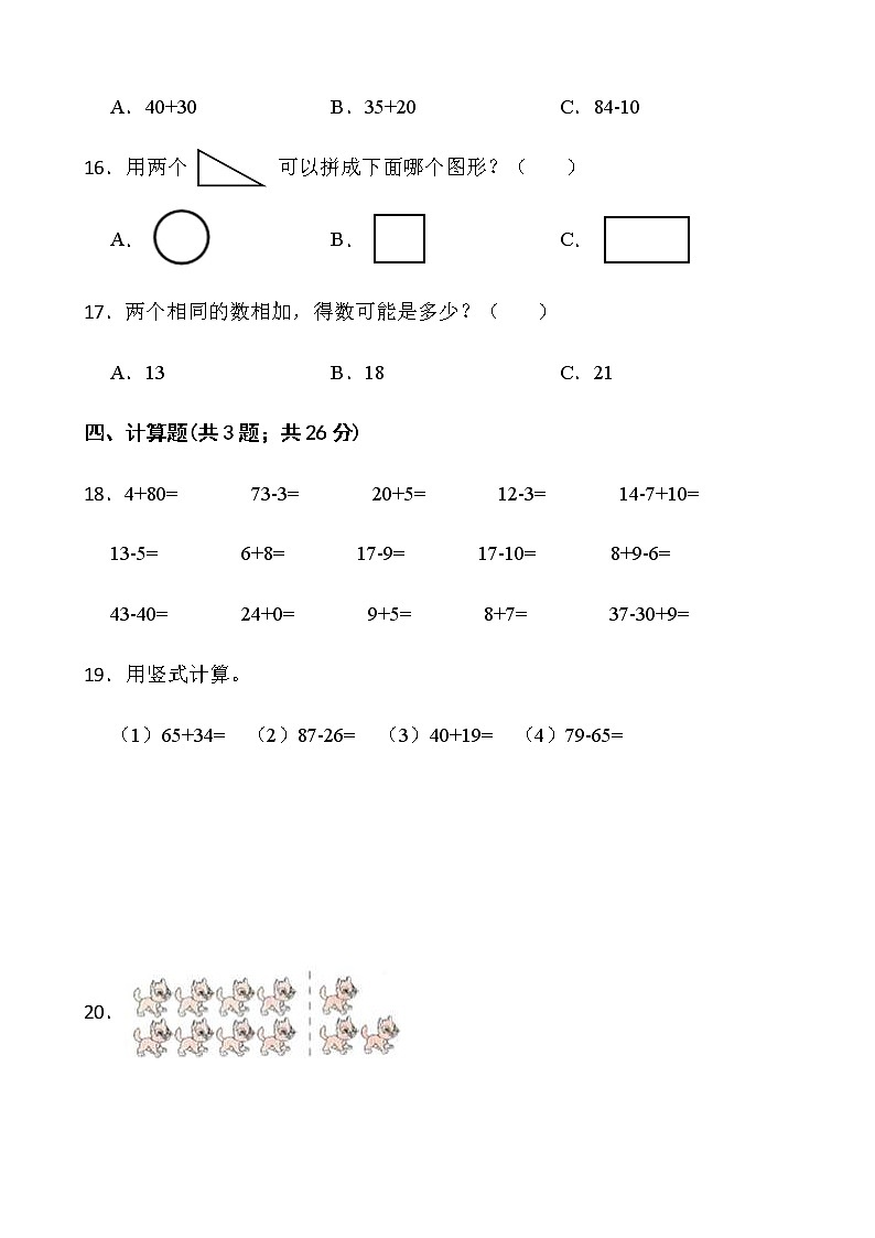 2021-2022学年数学一年级下册期中考试卷（一）苏教版含答案第3页