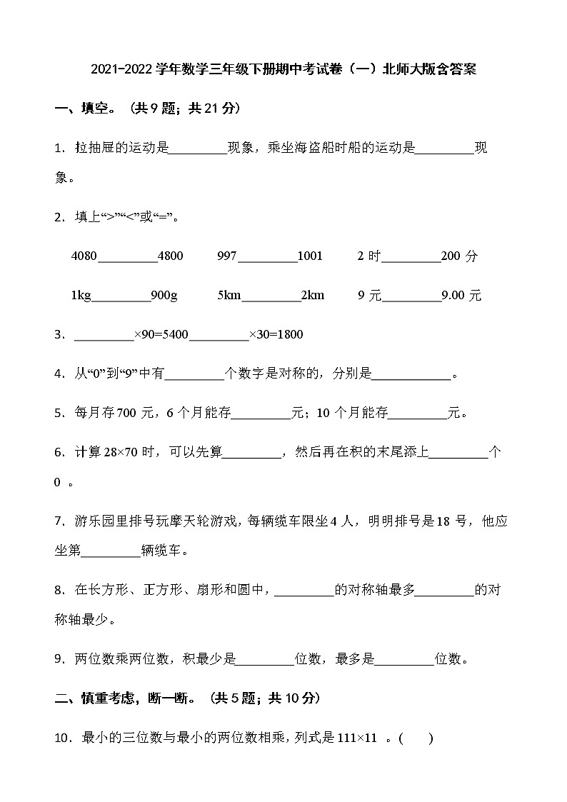2021-2022学年数学三年级下册期中考试卷（一）北师大版含答案01